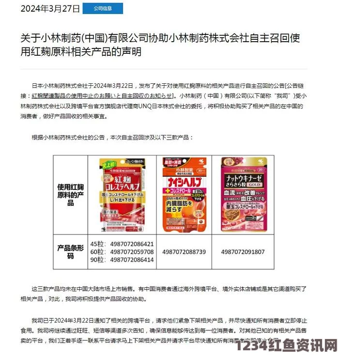 问题保健品余波未平，小林制药暂停销售三款产品