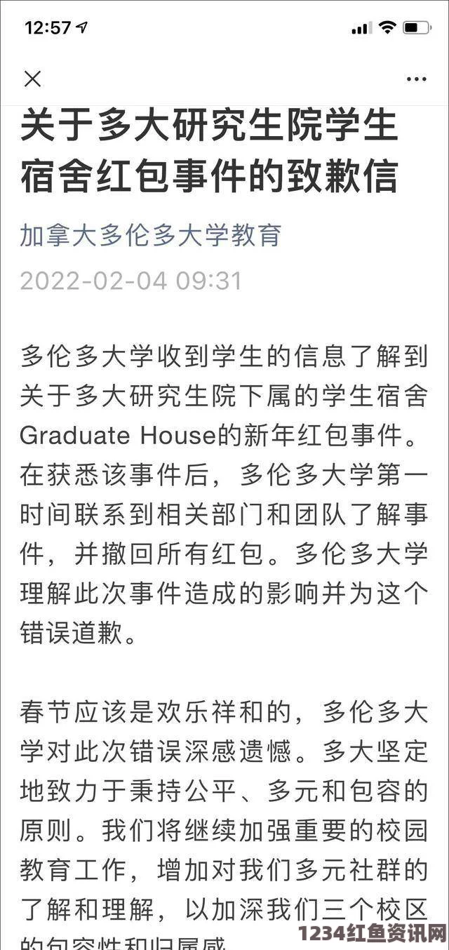 春节给学生发冥币红包，加拿大多伦多大学道歉事件深度剖析