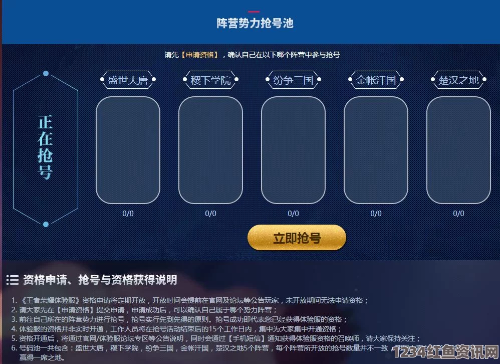 王者荣耀体验服第18期申请指南，资格申请步骤详解