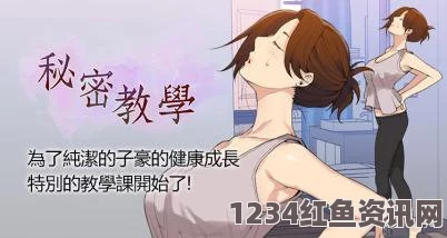 汗汗漫画一一歪歪漫画宝贝腿张大点就不疼h：探索激情与快感的极致体验，让每一瞬间都充满惊喜与欲望