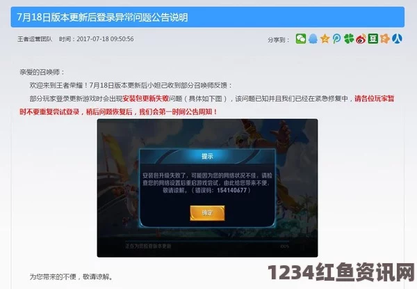 王者荣耀错误码154140677解决方案及解析