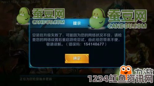 王者荣耀错误码154140677解决方案及解析