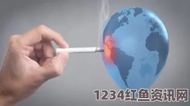 世卫组织，巴西采取控烟措施有效 为全球控烟模范