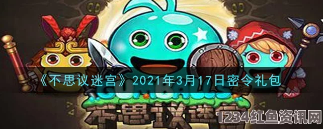 不思议迷宫7月17号密令是什么？7月17号密令分享