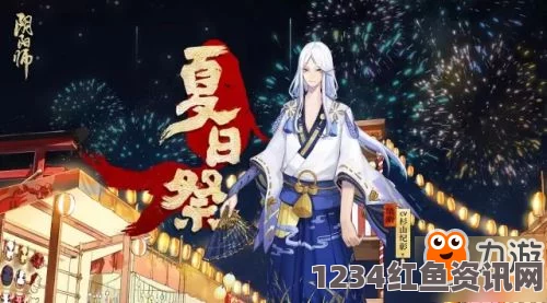 阴阳师夏日祭晴明新皮肤月华流咏惊艳登场