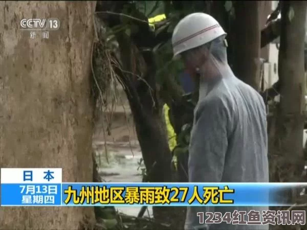 日本九州暴雨已致32人死亡 政府继续搜救失踪者