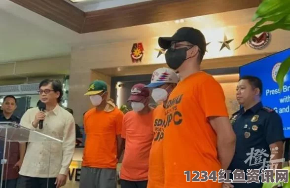 菲律宾警方破获跨国犯罪案，拘捕3名台湾人与1名大陆人