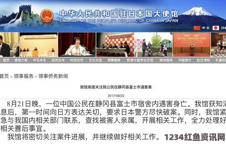 中国两姐妹日本疑被害身亡 中使馆强烈呼吁尽快破案