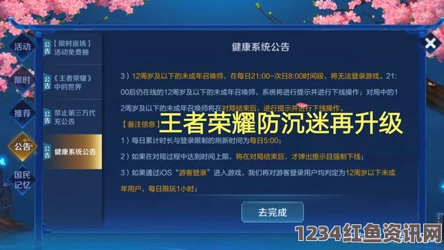 王者荣耀未成年人防沉迷系统全面解析与介绍