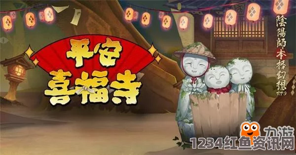 阴阳师，平安祈福庙限时换物盛启，探索神秘庙宇赢取丰厚福利