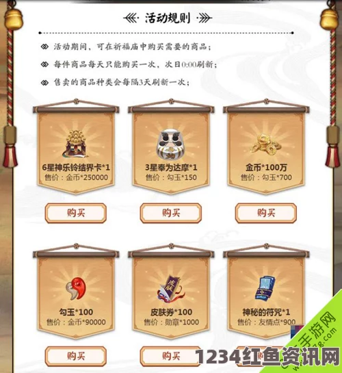 阴阳师平安祈福庙9天物品一览及兑换性价比分析