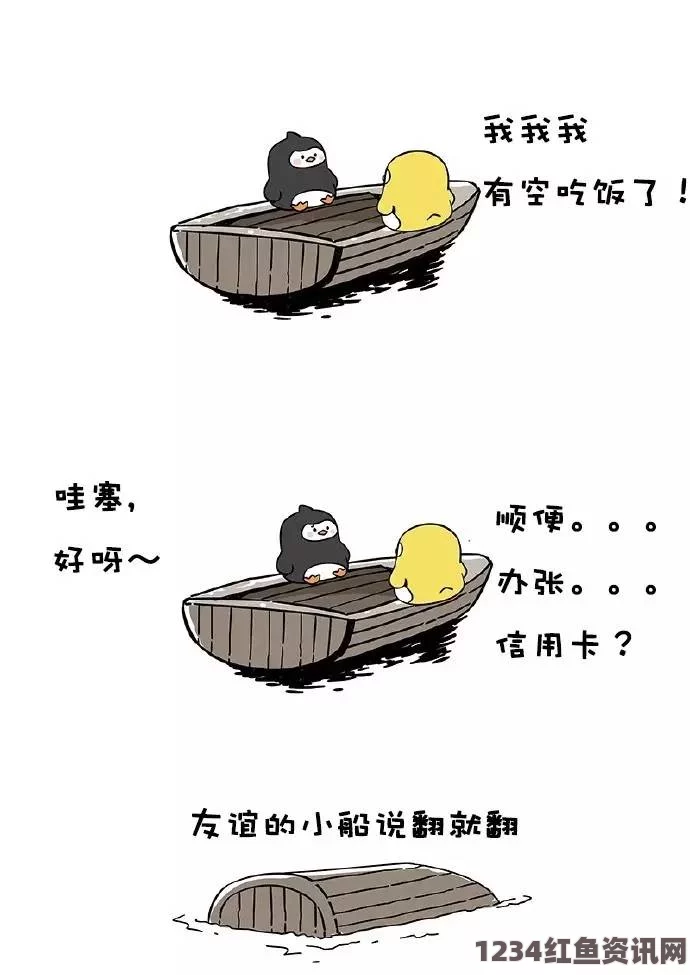 友谊小船说翻就翻？美德为何从朋友变伙伴？