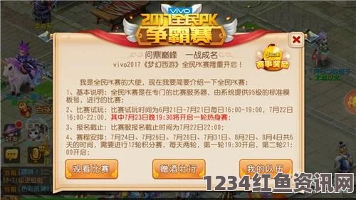 梦幻西游手游2017全民pk赛玩法规则介绍