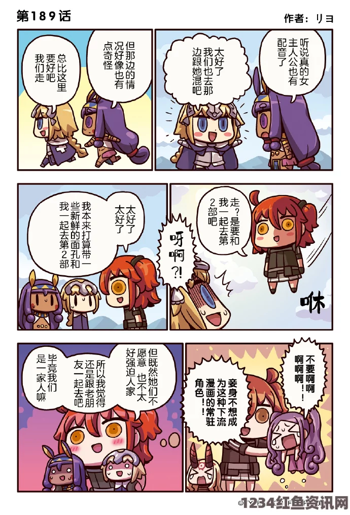 Fate Grand Order羁绊四格漫画集锦