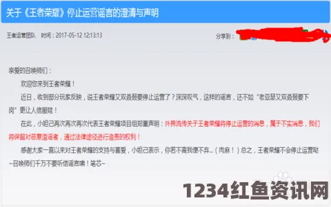 关于王者荣耀停止运营谣言的澄清与声明