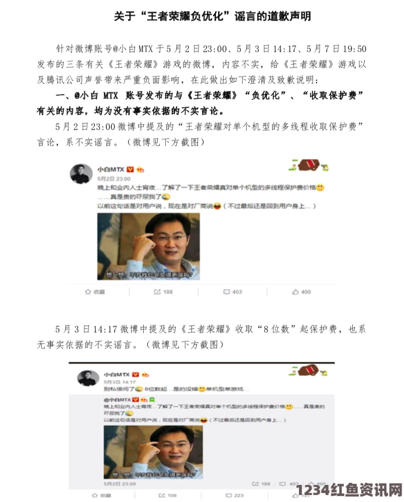 关于王者荣耀停止运营谣言的澄清与声明