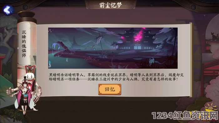 阴阳师第23章沉睡的傀儡师剧情深度解析与难关攻略秘籍