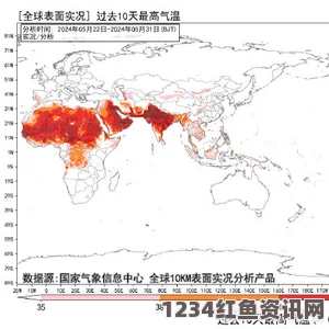 全球持续高温现象，美国、英国、法国、印度和巴基斯坦等国的气温飙升