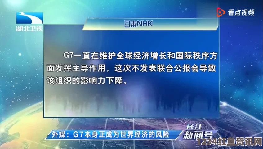 外媒报道，欧盟峰会或将启动延长对俄经济制裁的程序