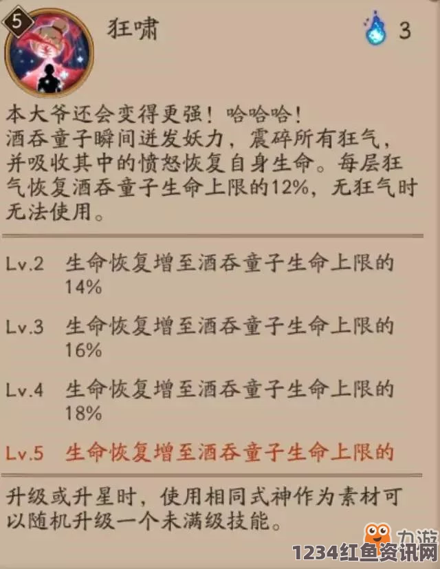 阴阳师手游，酒吞狂啸技能深度解析——每层最多回复多少百分比生命