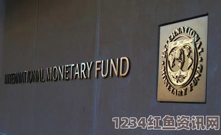 IMF呼吁日本持续实施货币宽松政策，投资与消费疲软需进一步刺激