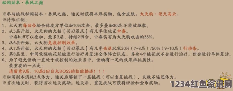 阴阳师暴风之巅副本攻略，从第一层到第十层的挑战策略与技巧