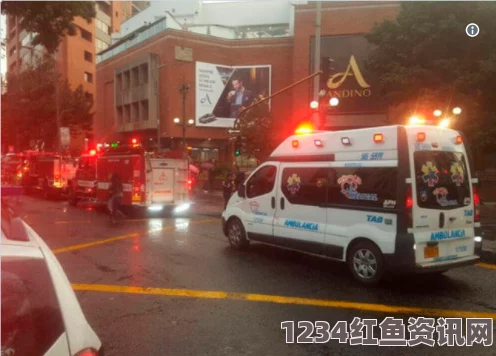 哥伦比亚波哥大一购物中心发生爆炸引发多人死伤惨案——现场实录与深度解析