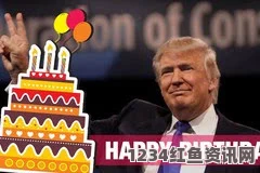 特朗普生日一大早，美国会议员缘何出现在棒球场？