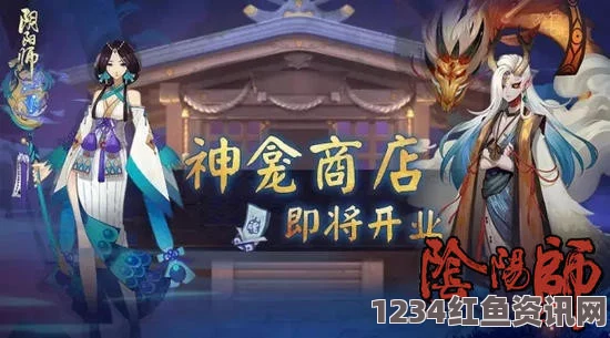 阴阳师手游神龛商店第九期式神预测分析