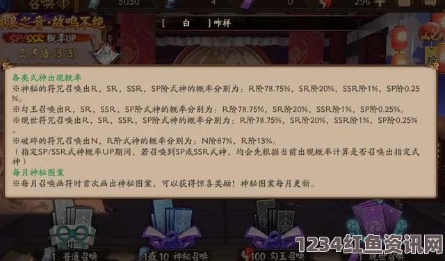 阴阳师式神抽卡概率详解，SSR、SR与R卡的抽取概率汇总