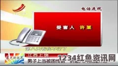 联合国对周口女孩被冒名上大学事件作出官方回应（图文报道）