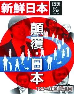 日本两大政党民主党与维新党的合并，联手抗衡自民党的战略决策