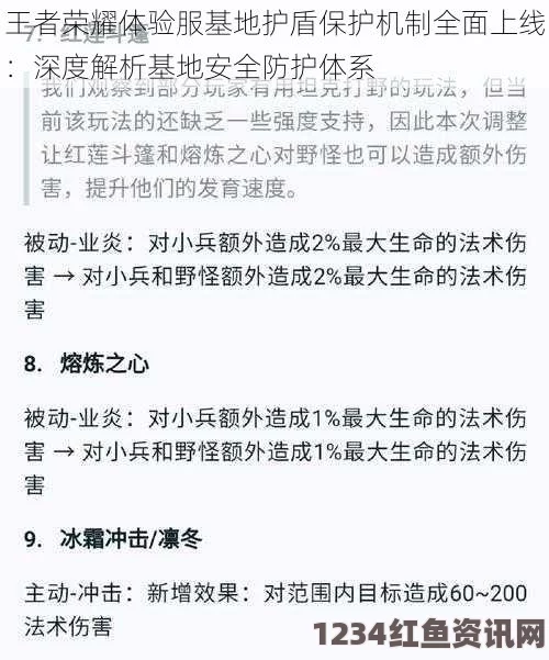 王者荣耀体验服新增基地护盾保护机制详解