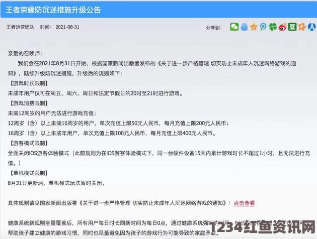 王者荣耀小学生防沉迷制度详解，实名制下游戏时间的限制