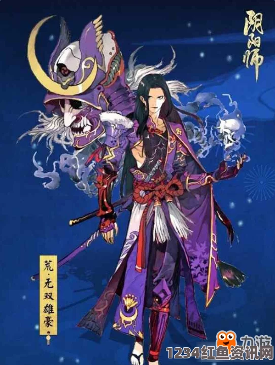 阴阳师手游，荒新皮肤无双雄豪价格详解与互动问答环节