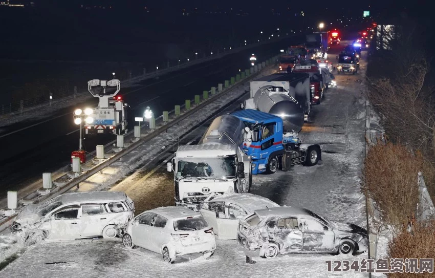 日本北海道高速公路大规模车辆连撞事故，多人受伤