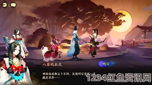 阴阳师第20章剧情揭秘，叛徒八百比丘尼与神秘人物荒