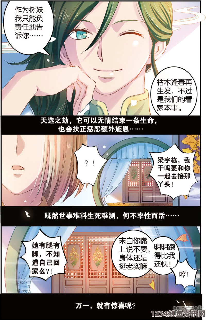 汗汗漫画一一歪歪漫画梁书记对依萍和靖雯：探索影视与武打片的结合，小说中的角色评价与刺激体验