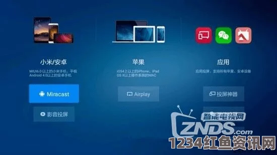 小米电视王者荣耀手机无线投屏操作指南，玩转游戏攻略