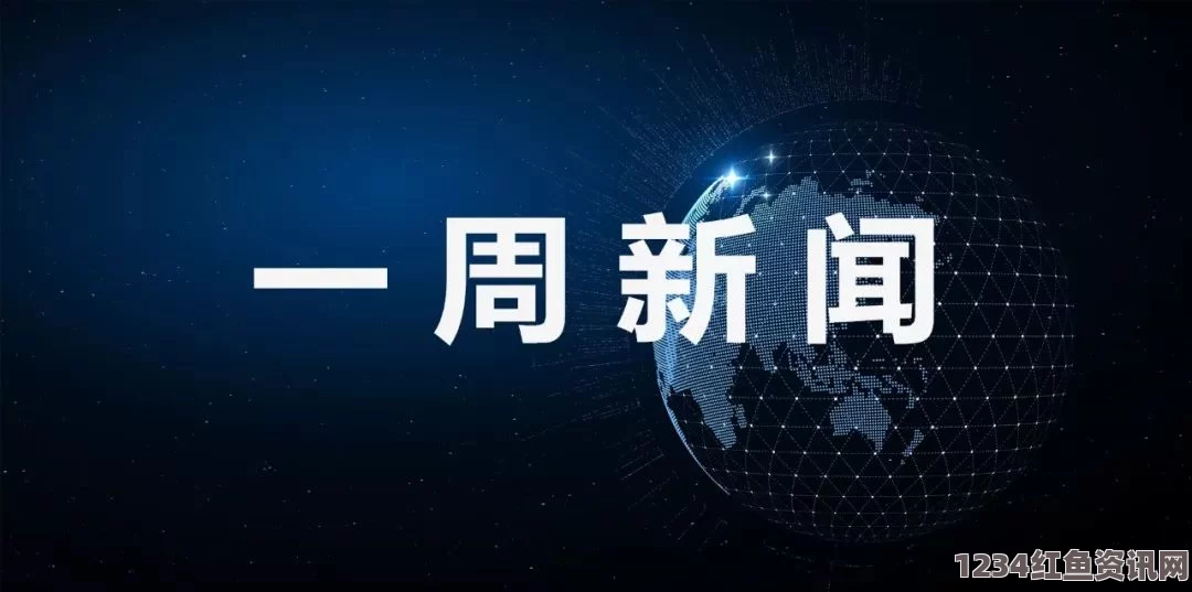 国产欧美一区二区精品仙草咪德国8BWHD：探索激情与创新的视界，领略科技与艺术交融的绚丽画面