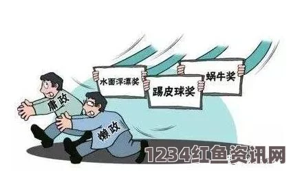 外媒关注意大利治理懒政现象，内裤警察引发争议与反思