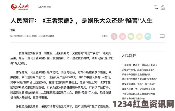 王者荣耀，中国教育报与人民日报的不同态度解读