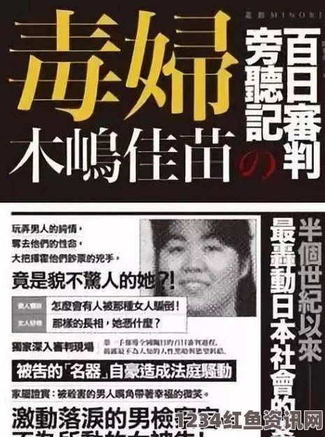 日本八旬老妇色诱四男性后骗财事件，媒体揭秘小恶魔真面目