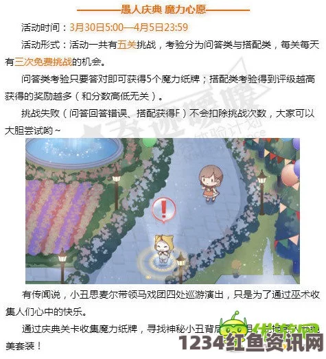 愚人庆典魔力心愿问答答案大全 —— 奇迹暖暖攻略汇总