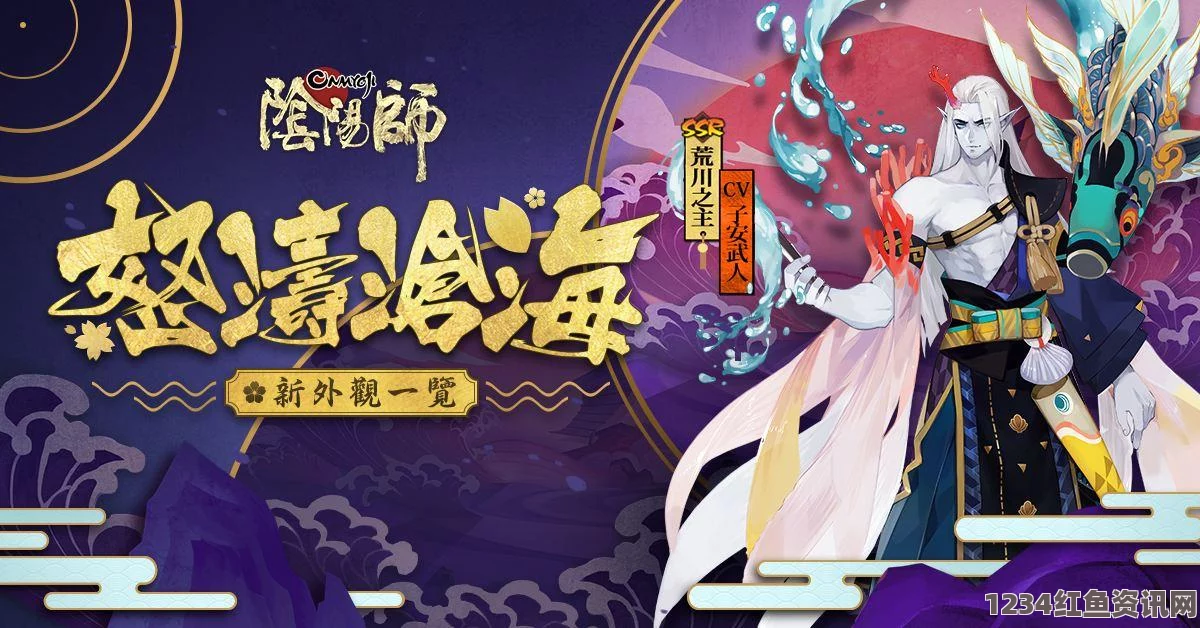 阴阳师美术组爆料，姑获鸟与荒川新皮肤震撼来袭