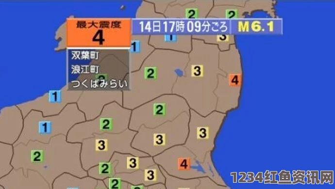 日本福岛县发生地震，核电站安全稳定