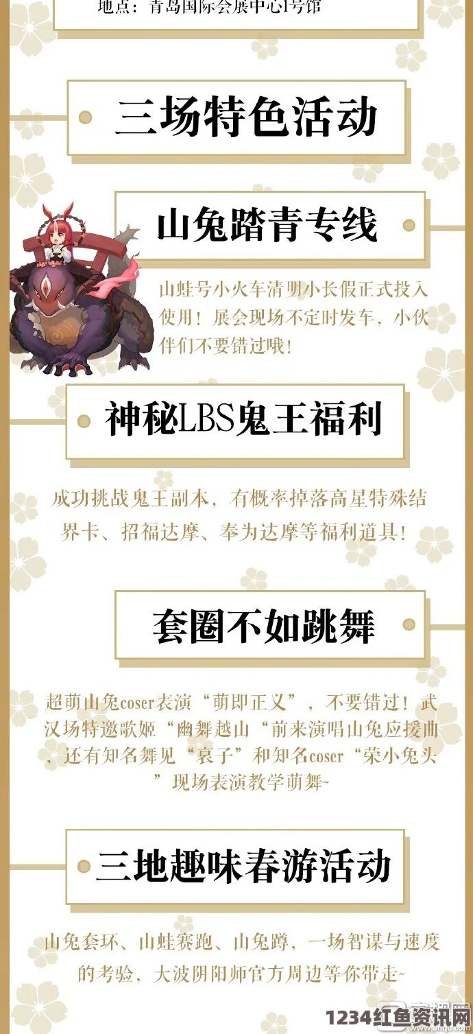 阴阳师手游4月春游漫展活动全解析