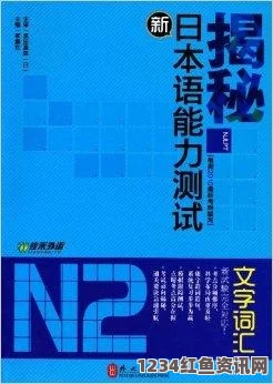 日本大学考试汉字习题集充斥性挑逗内容，引发社会关注与举报，最终遭回收处理