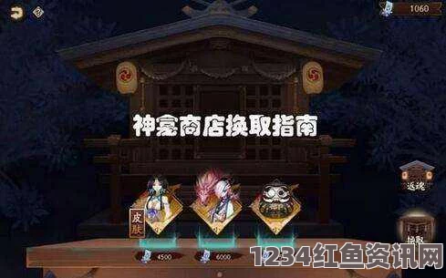 阴阳师神龛第六期全新商品上架解析