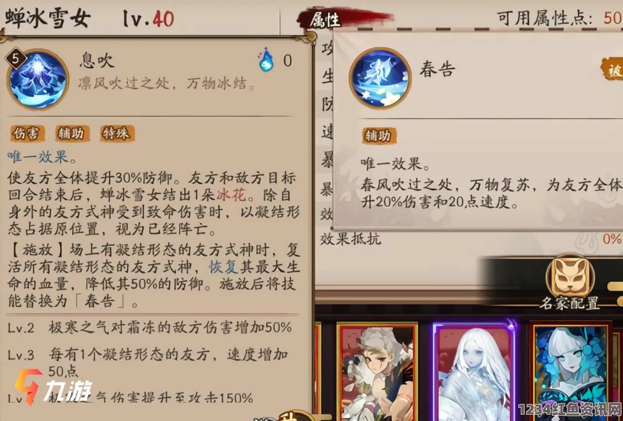 阴阳师雪女御魂搭配攻略